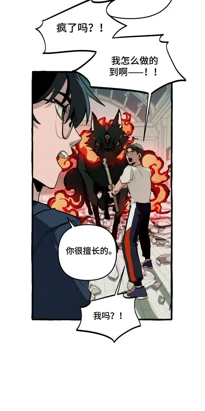 《噩梦旅行》第24话 第2页