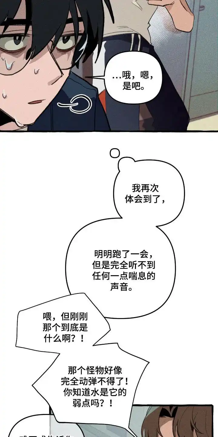 《噩梦旅行》第25话 第25页