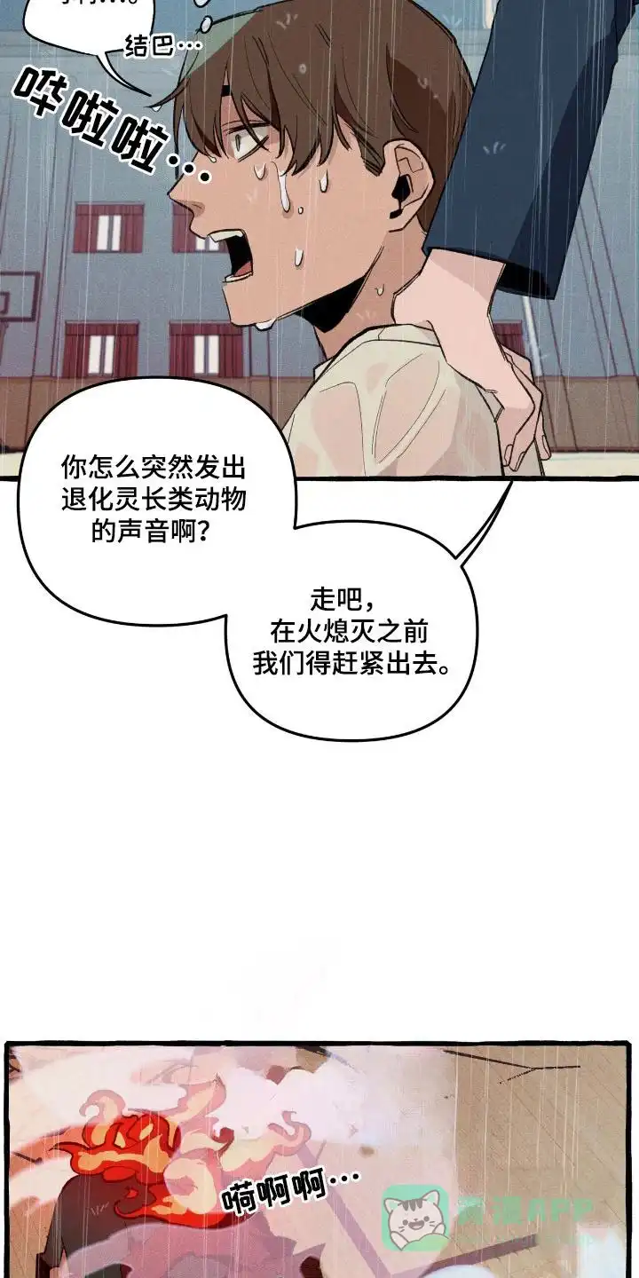 《噩梦旅行》第25话 第21页