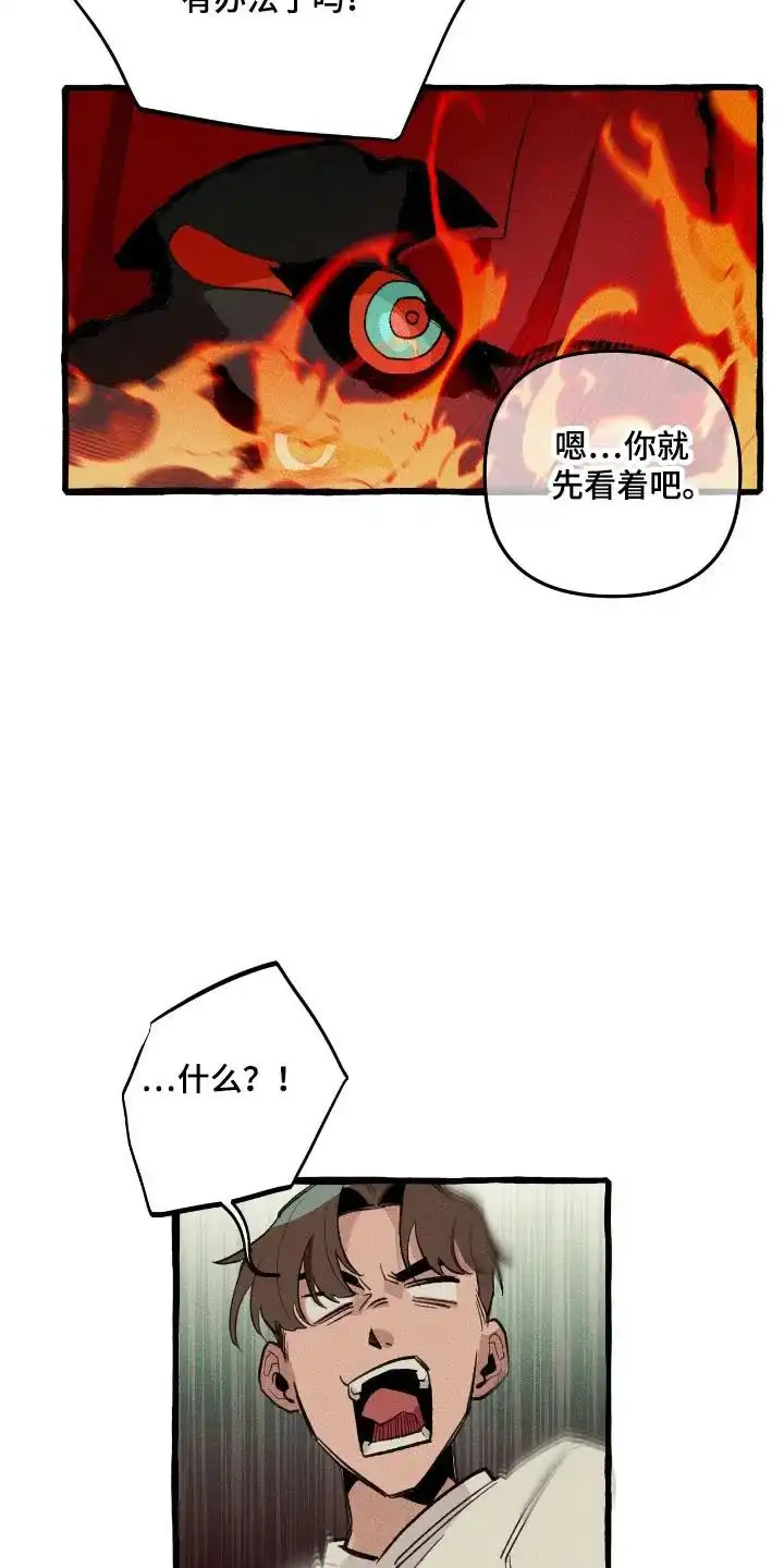《噩梦旅行》第25话 第17页