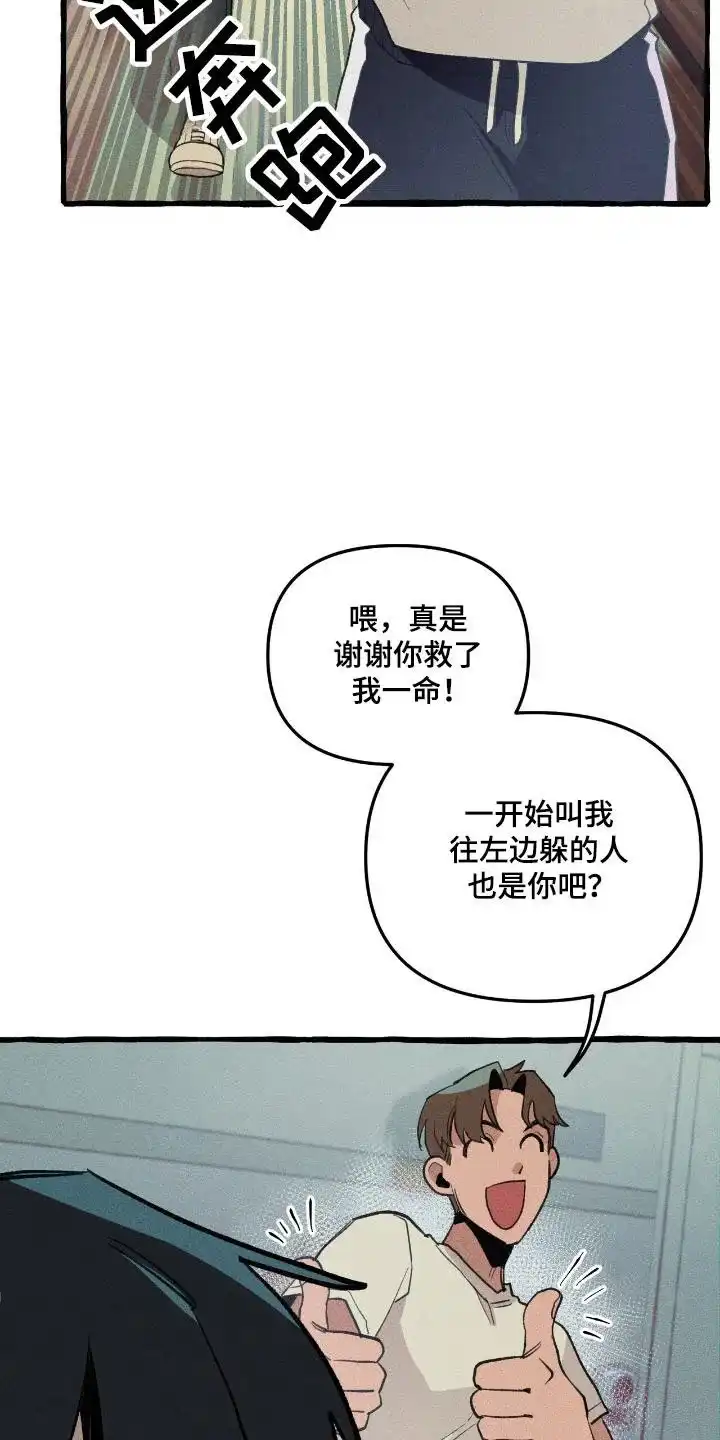 《噩梦旅行》第25话 第24页