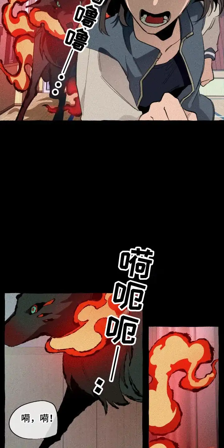 《噩梦旅行》第26话 第3页