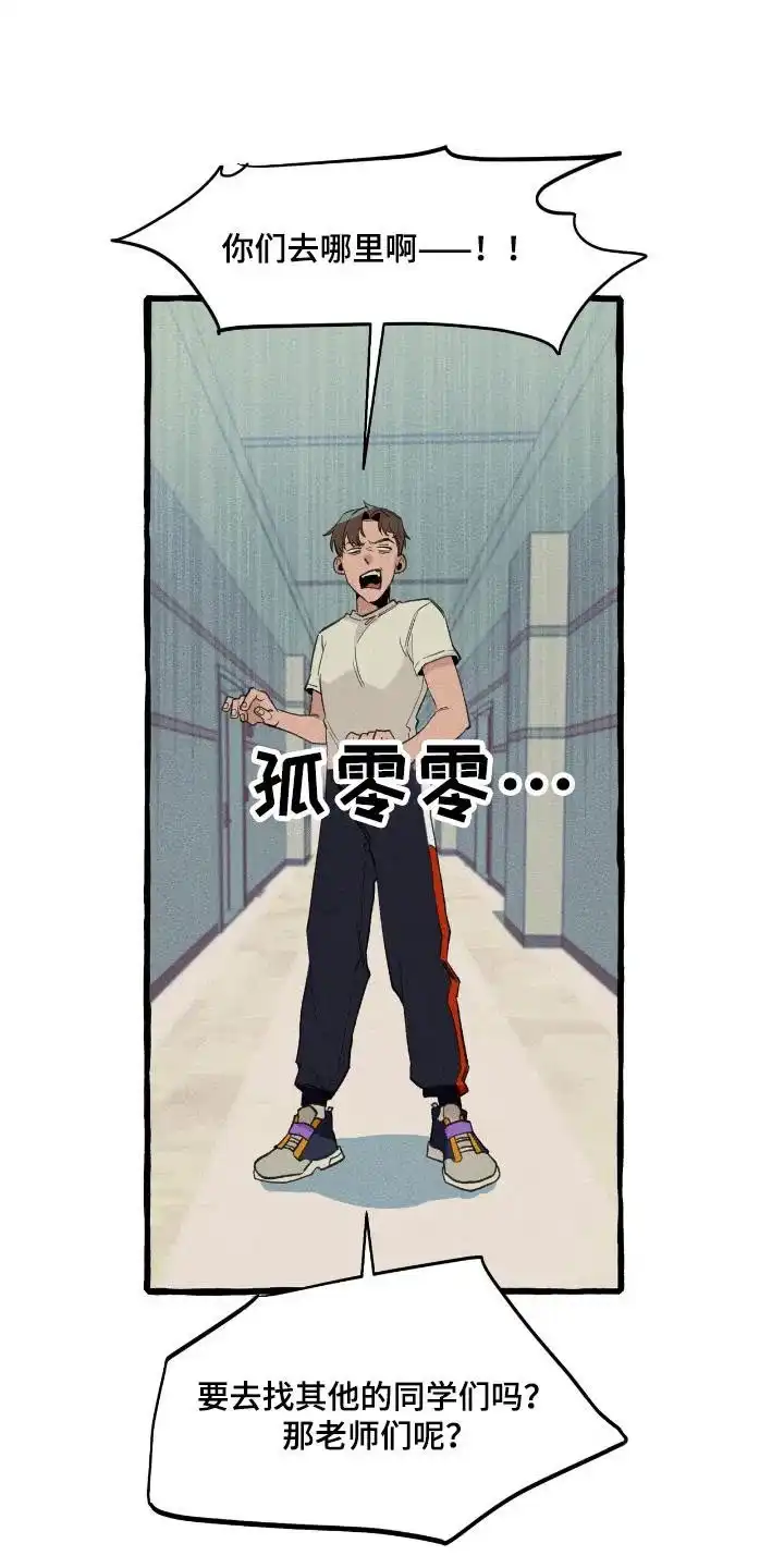 《噩梦旅行》第26话 第20页