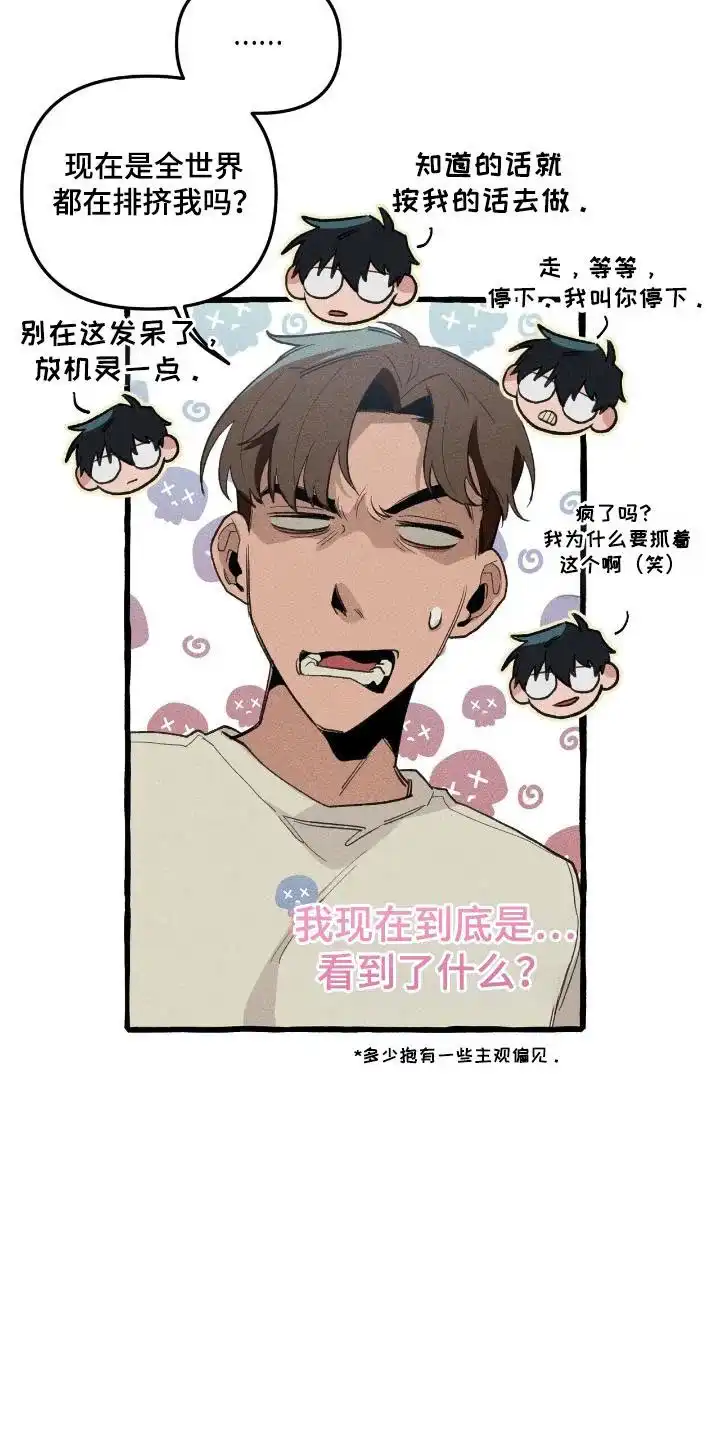 《噩梦旅行》第26话 第14页