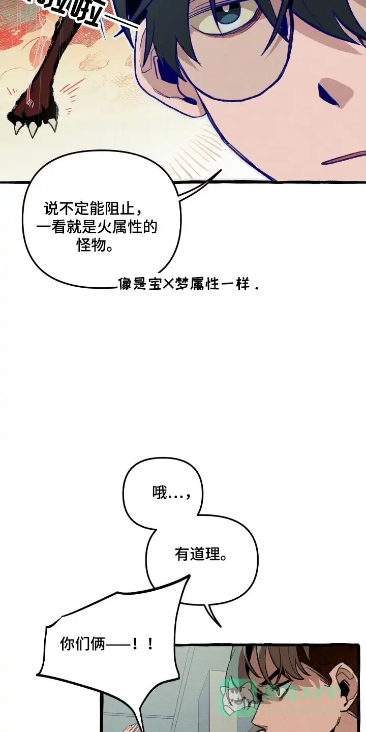 《噩梦旅行》第26话 第6页