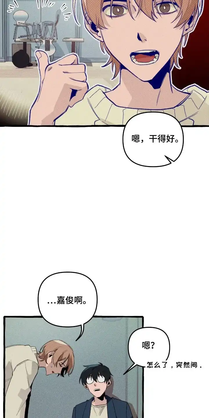 《噩梦旅行》第26话 第8页