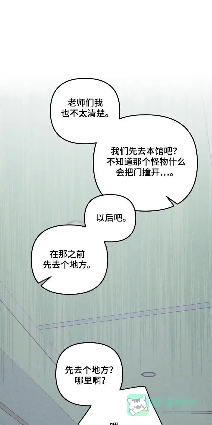 《噩梦旅行》第26话 第21页