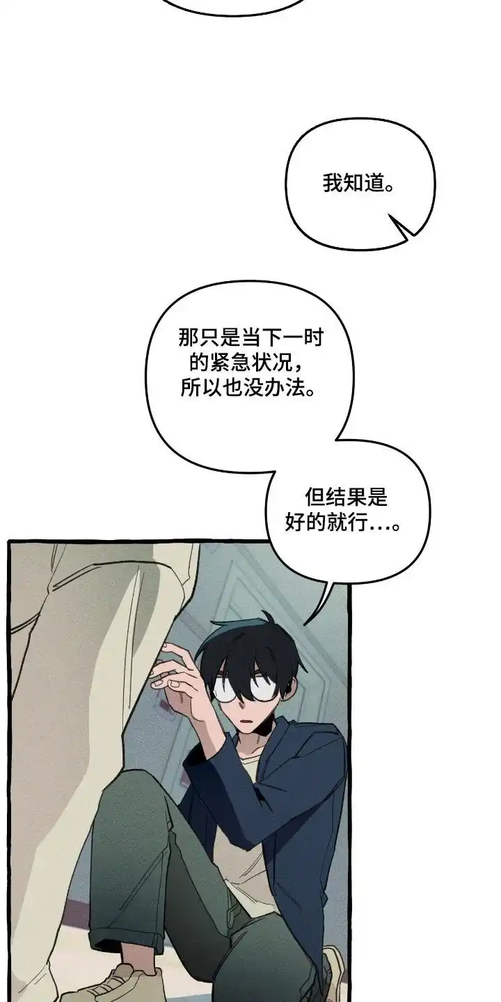 《噩梦旅行》第26话 第10页