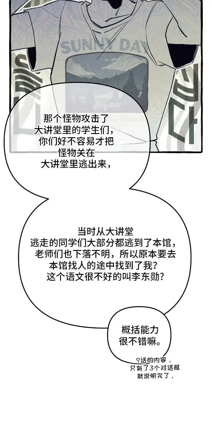 《噩梦旅行》第27话 第27页