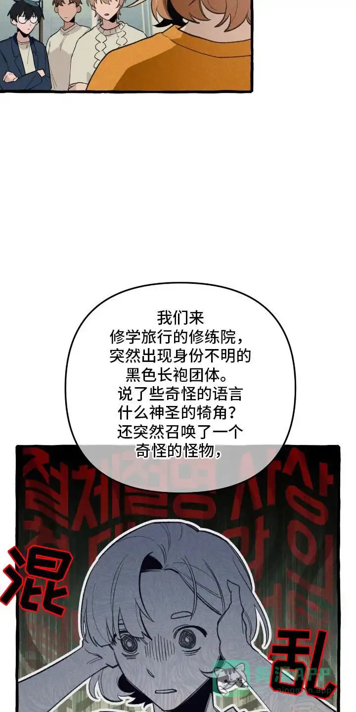 《噩梦旅行》第27话 第26页