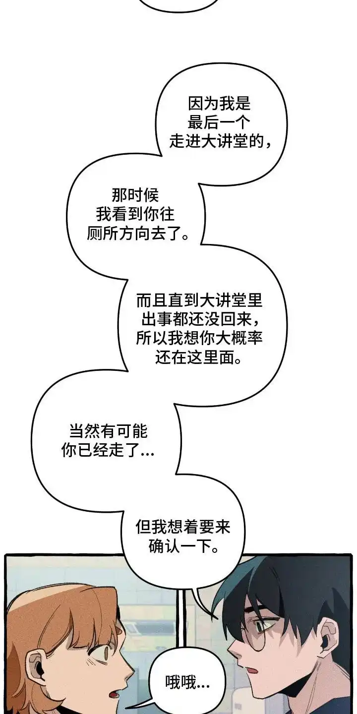 《噩梦旅行》第27话 第12页