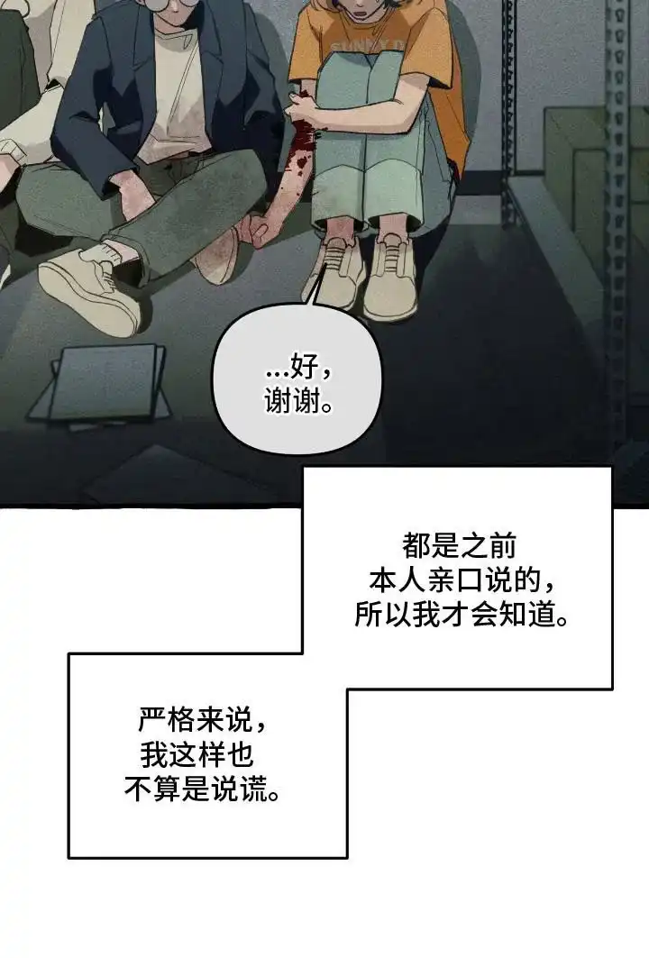 《噩梦旅行》第27话 第15页