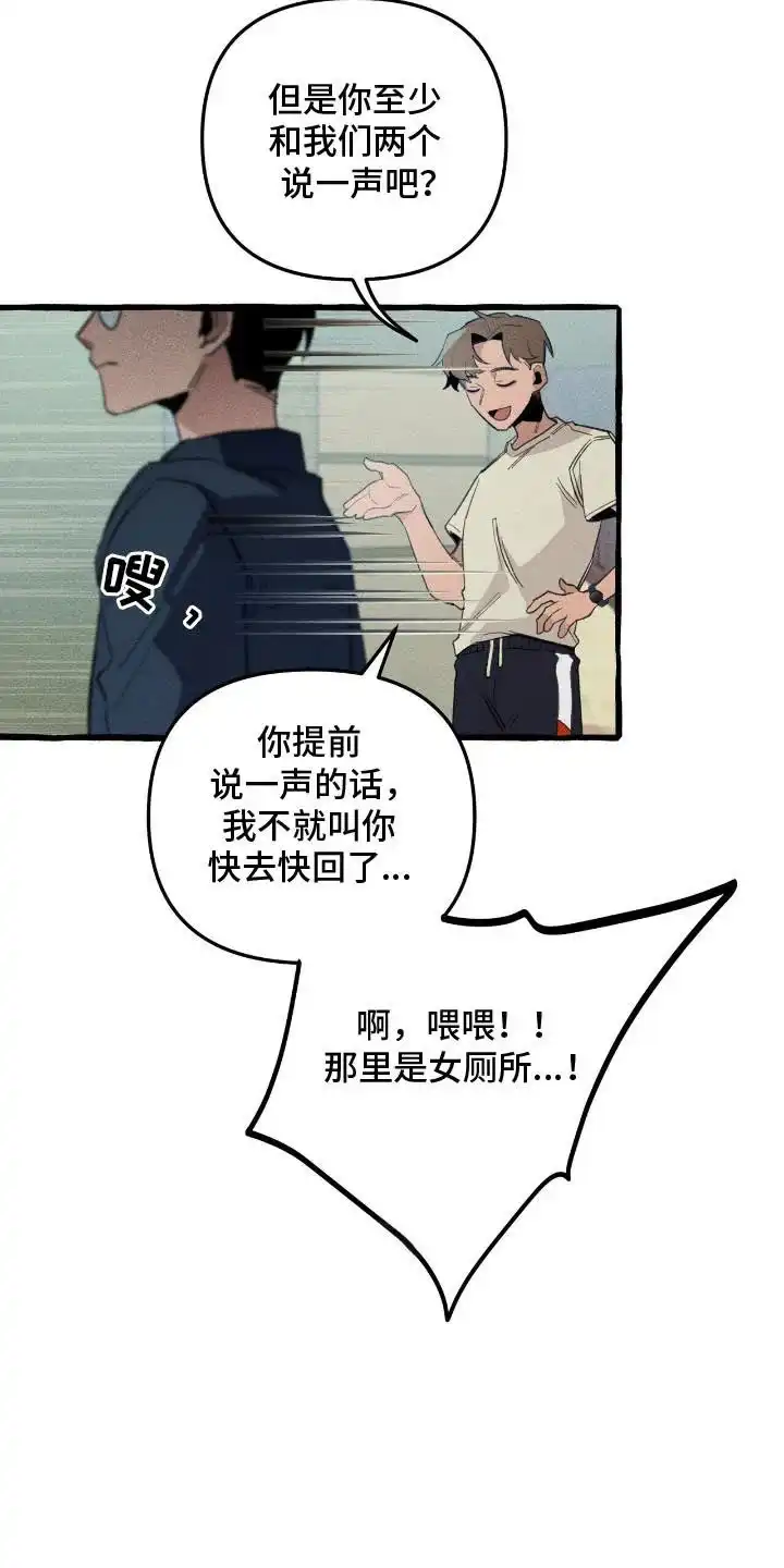 《噩梦旅行》第27话 第3页