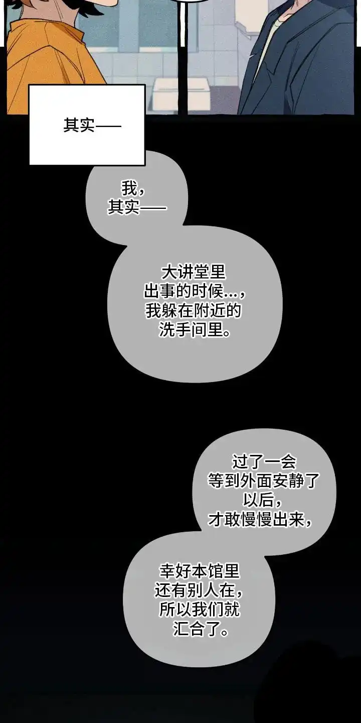 《噩梦旅行》第27话 第13页