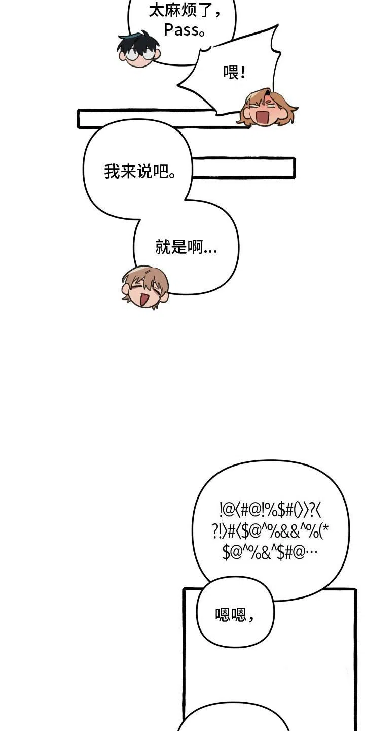 《噩梦旅行》第27话 第24页