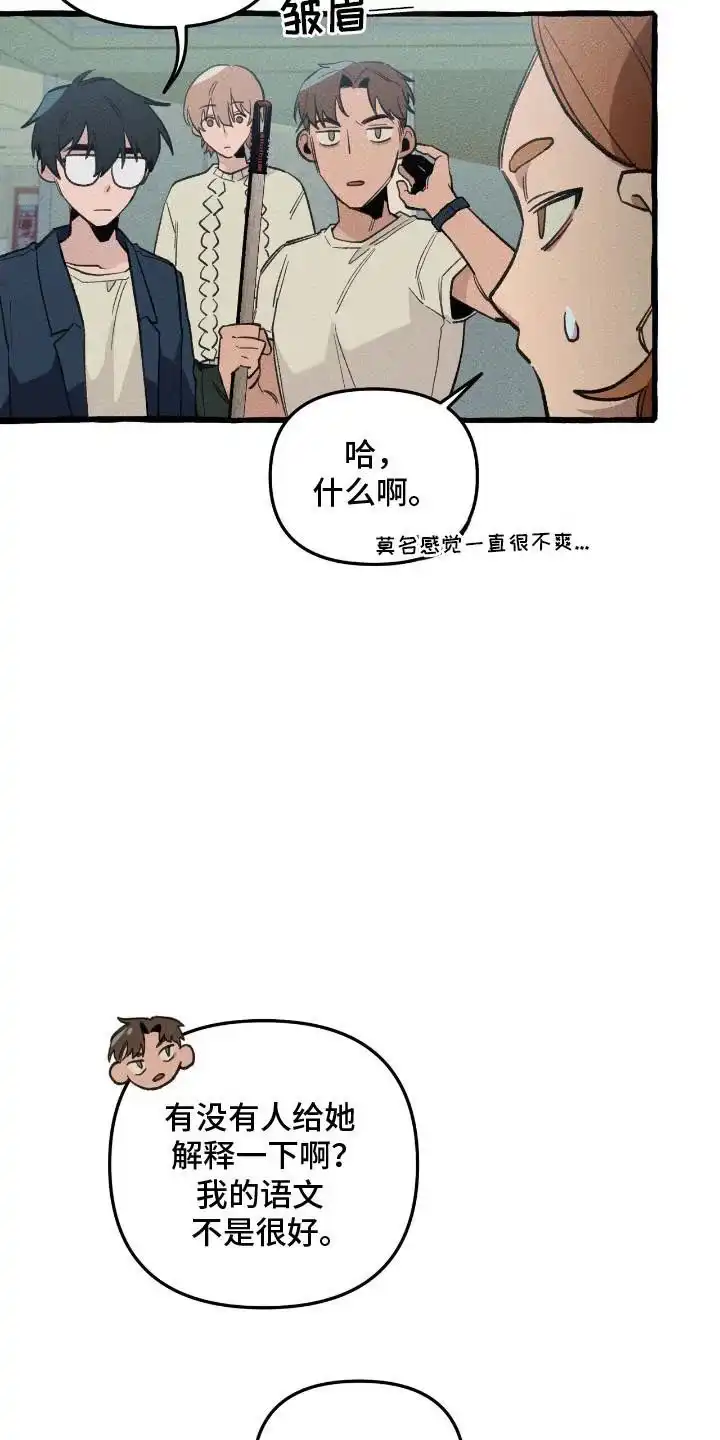 《噩梦旅行》第27话 第23页