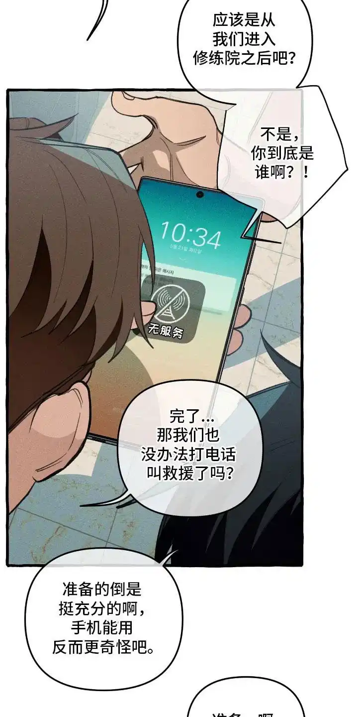 《噩梦旅行》第27话 第20页