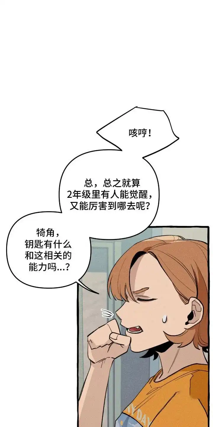 《噩梦旅行》第27话 第30页
