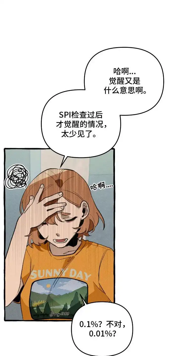 《噩梦旅行》第27话 第28页