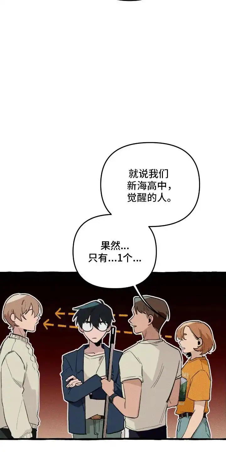 《噩梦旅行》第27话 第29页