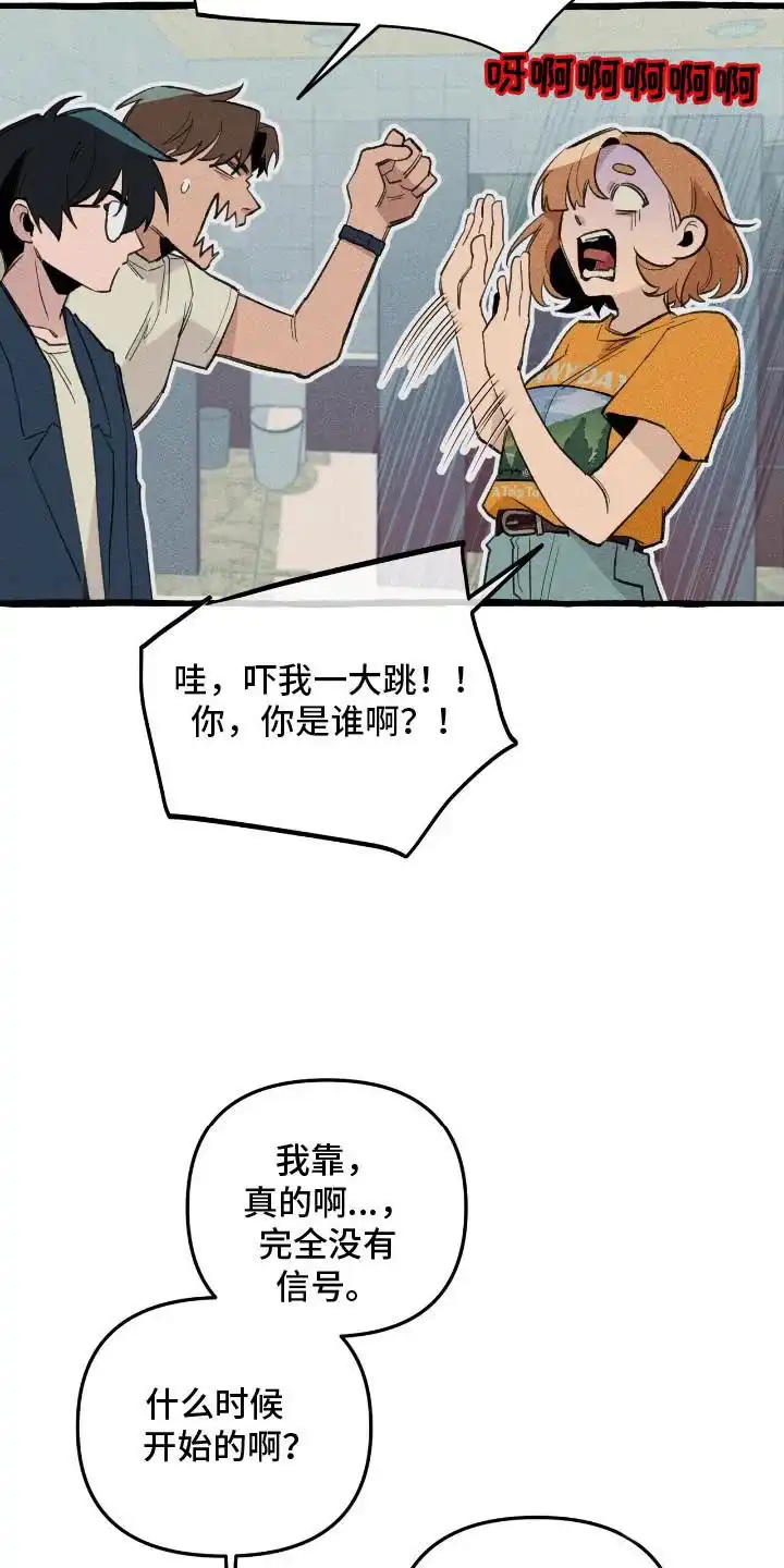 《噩梦旅行》第27话 第19页