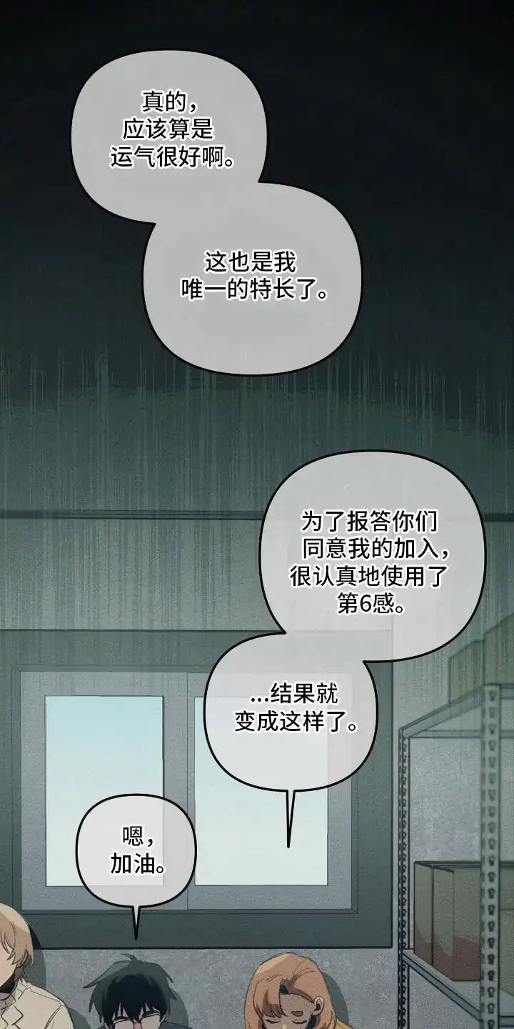 《噩梦旅行》第27话 第14页