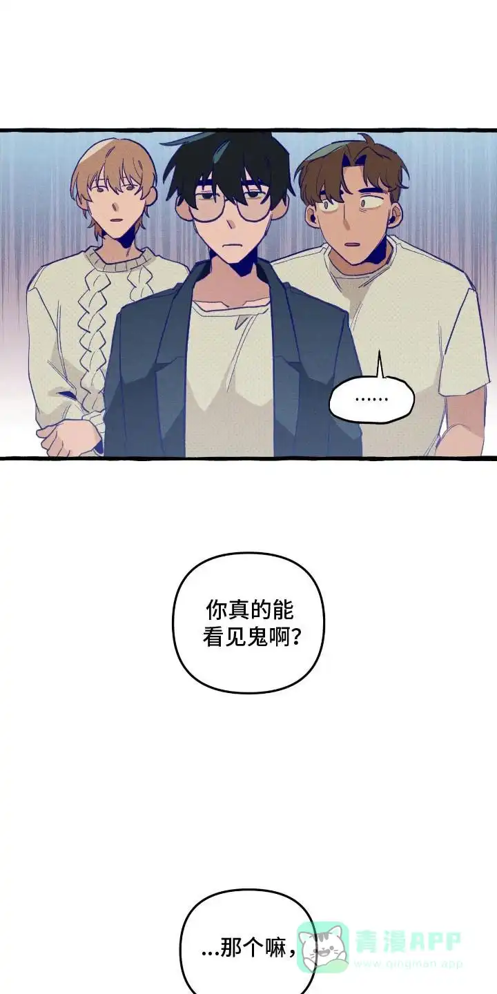 《噩梦旅行》第27话 第11页