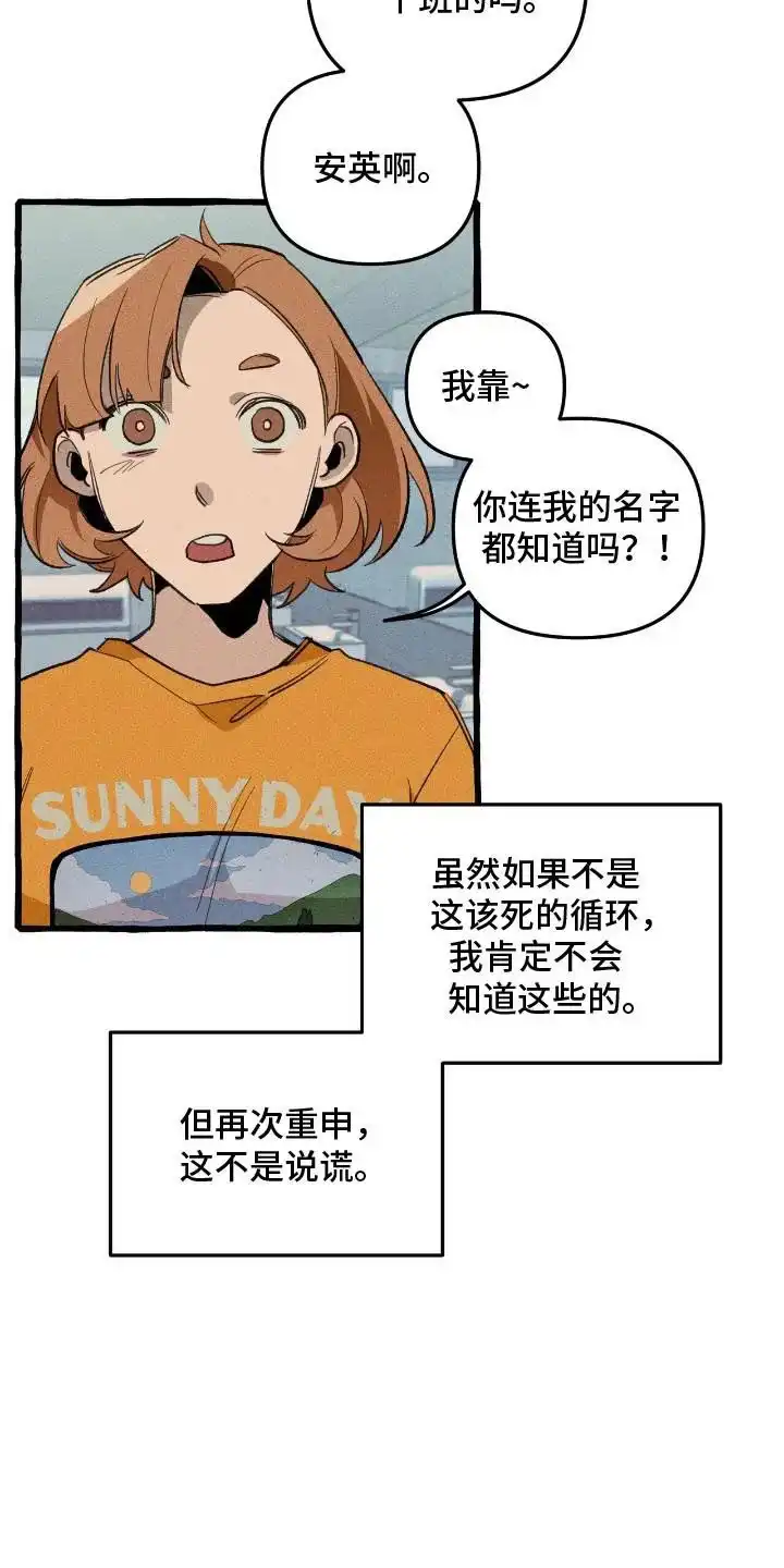《噩梦旅行》第27话 第17页
