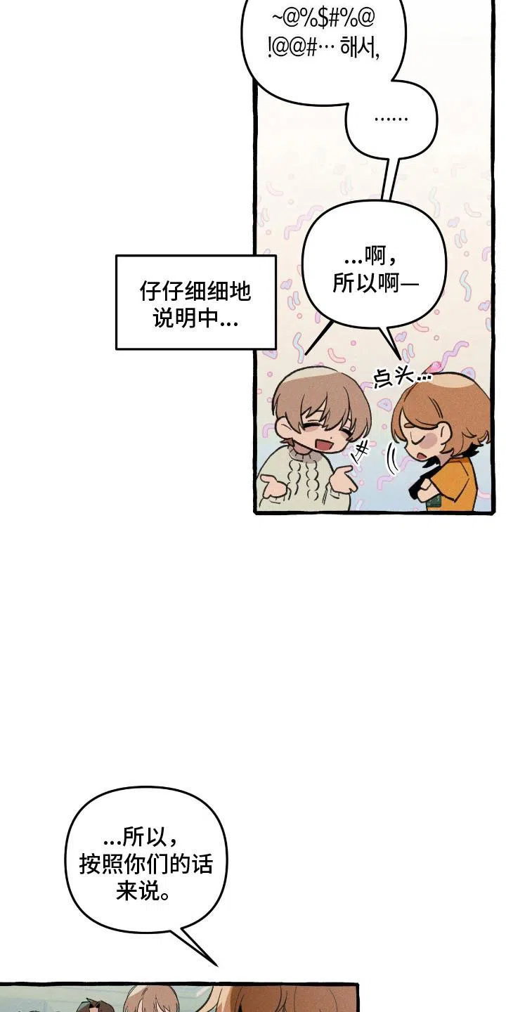 《噩梦旅行》第27话 第25页