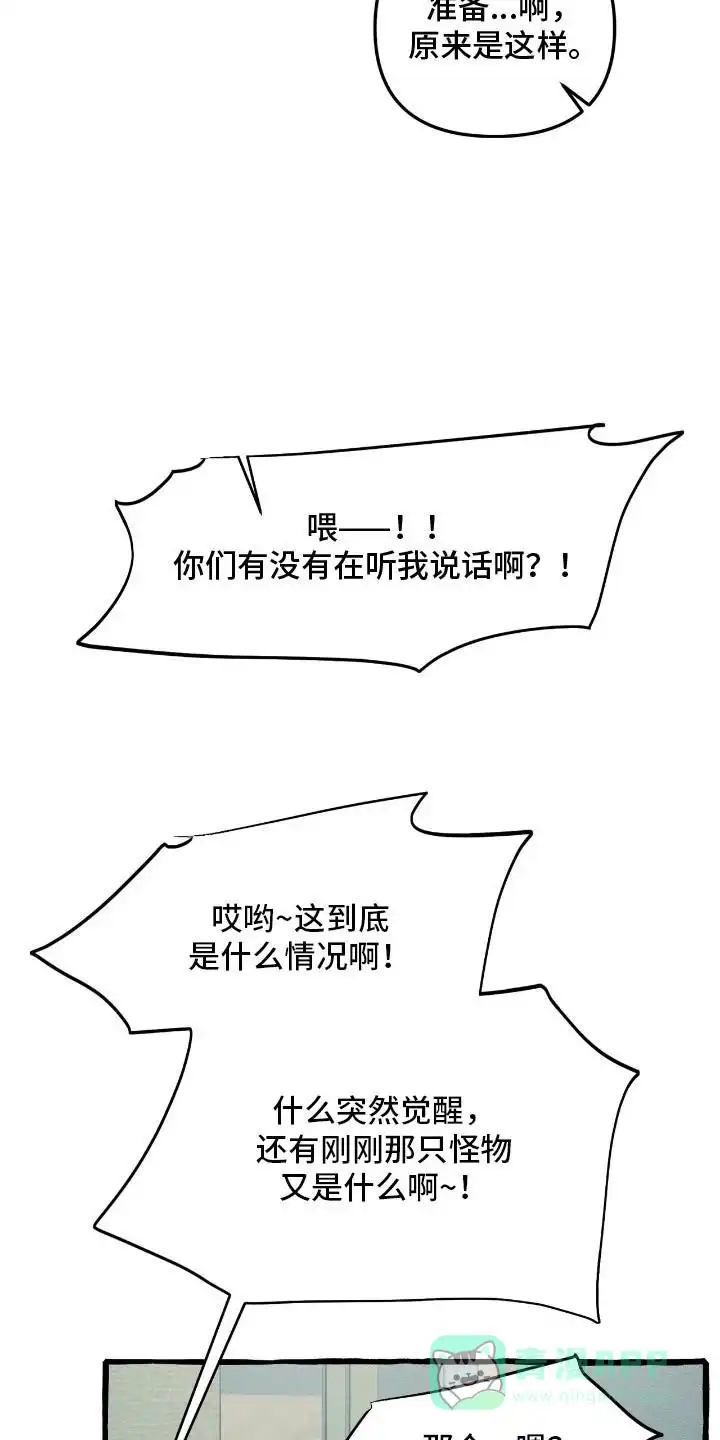 《噩梦旅行》第27话 第21页