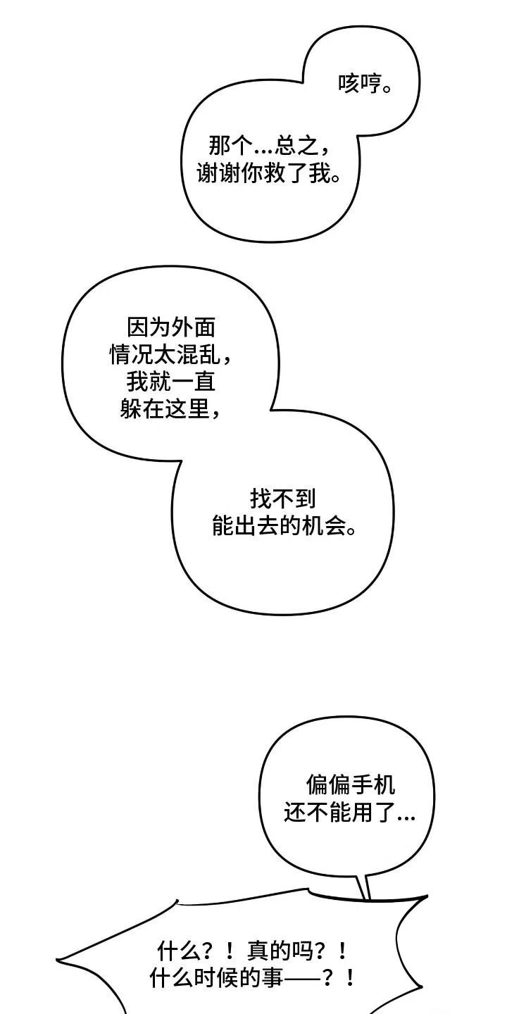 《噩梦旅行》第27话 第18页