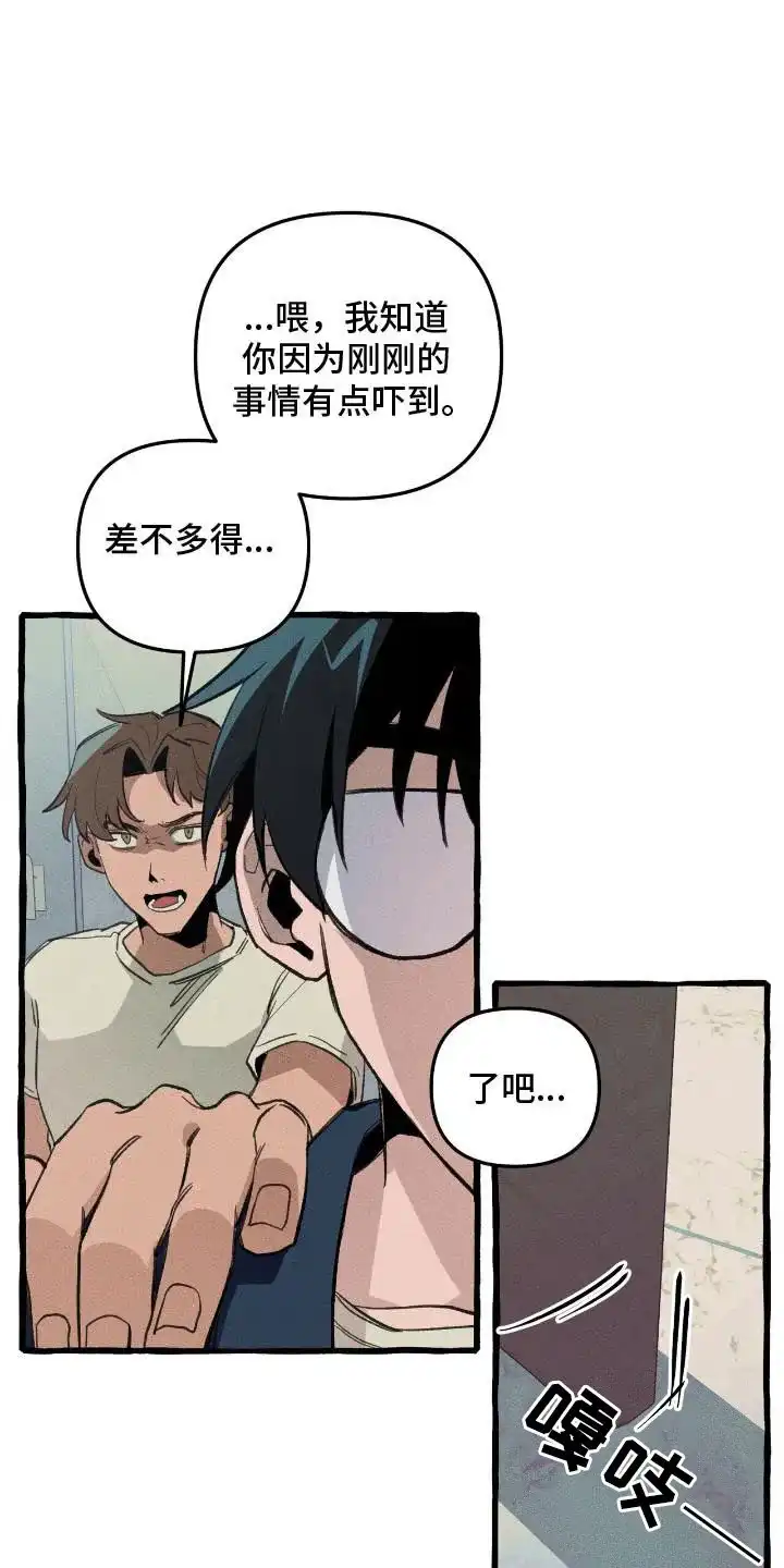 《噩梦旅行》第27话 第7页