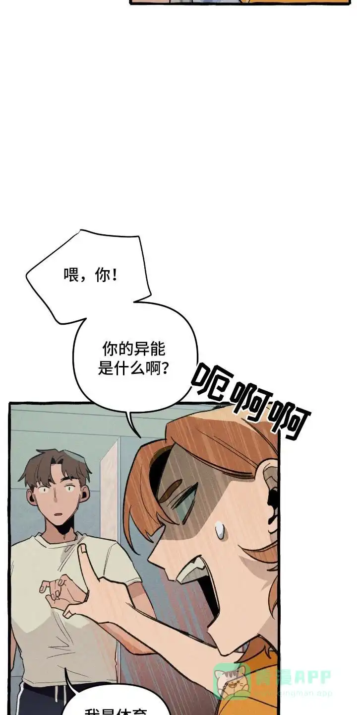 《噩梦旅行》第27话 第31页