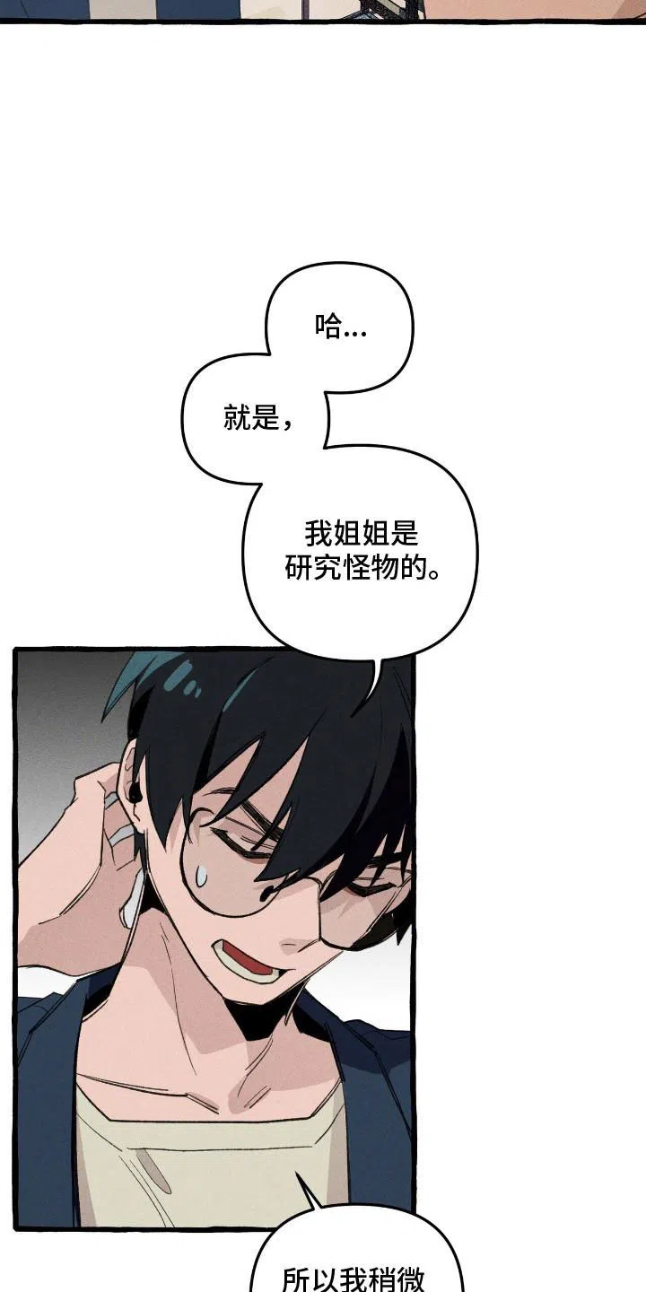 《噩梦旅行》第28话 第23页