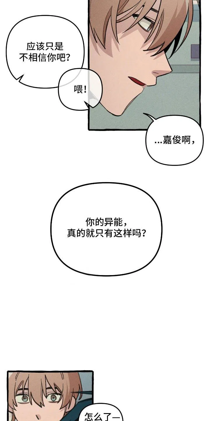 《噩梦旅行》第28话 第29页