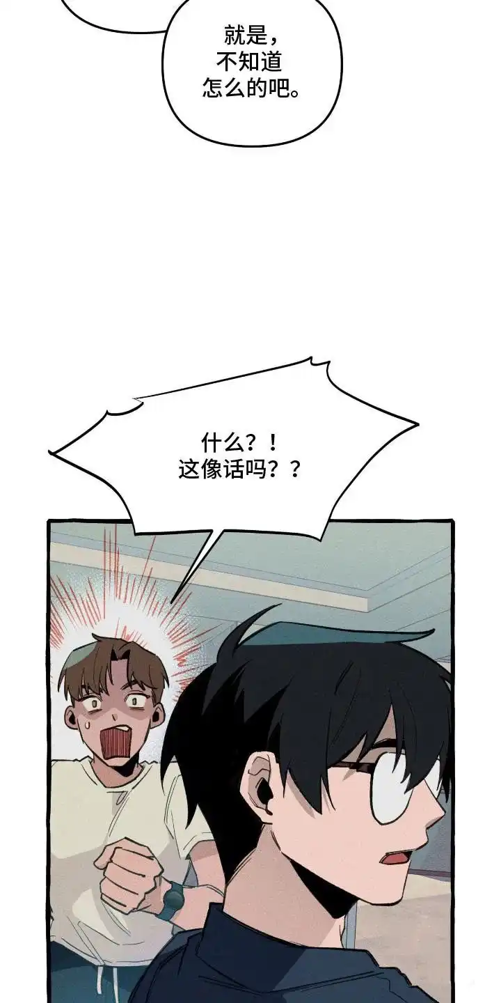 《噩梦旅行》第28话 第18页