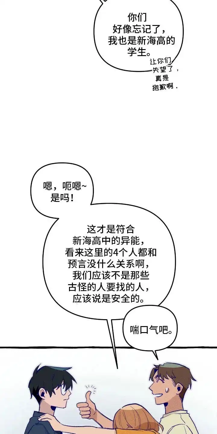 《噩梦旅行》第28话 第14页