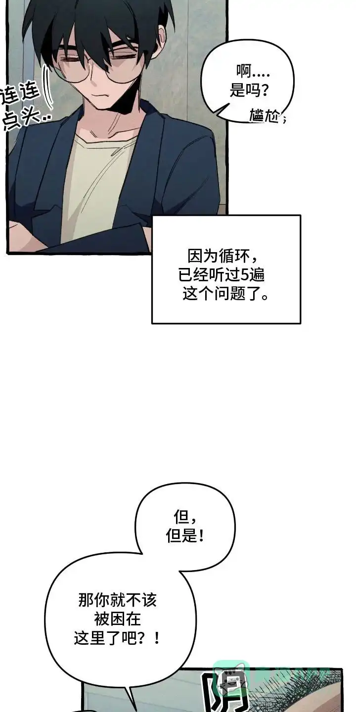 《噩梦旅行》第28话 第6页