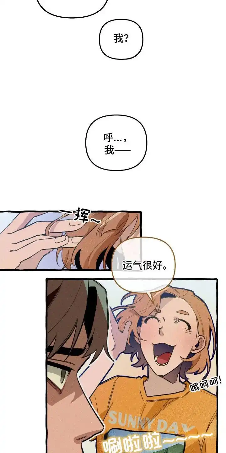 《噩梦旅行》第28话 第2页
