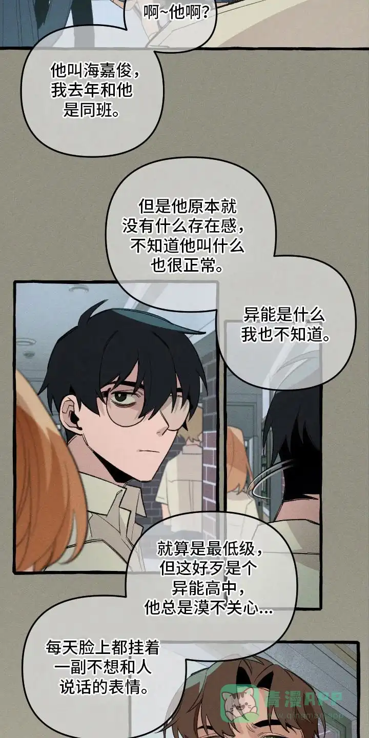 《噩梦旅行》第28话 第21页