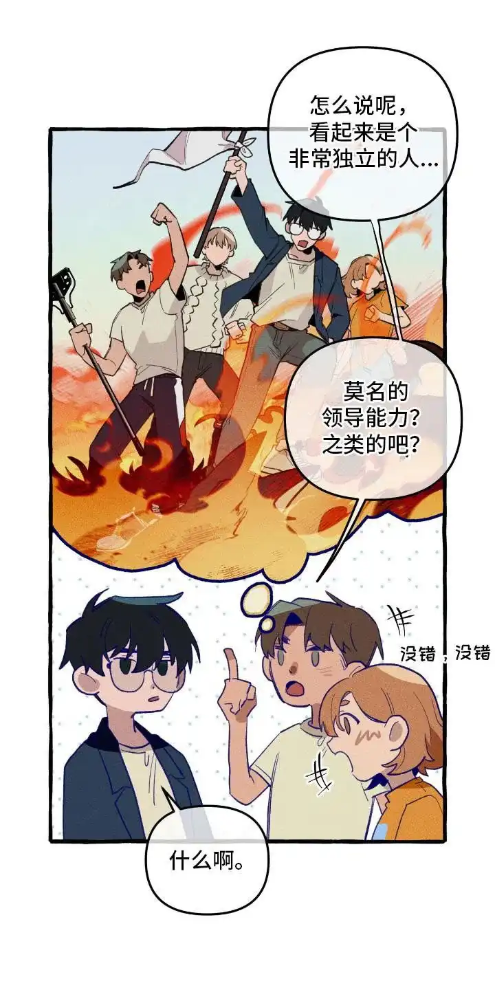 《噩梦旅行》第28话 第25页