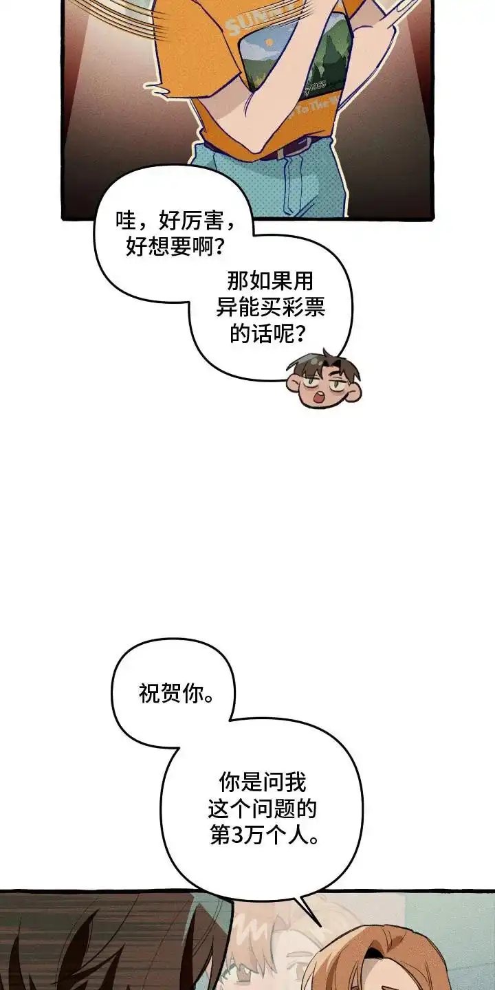 《噩梦旅行》第28话 第4页