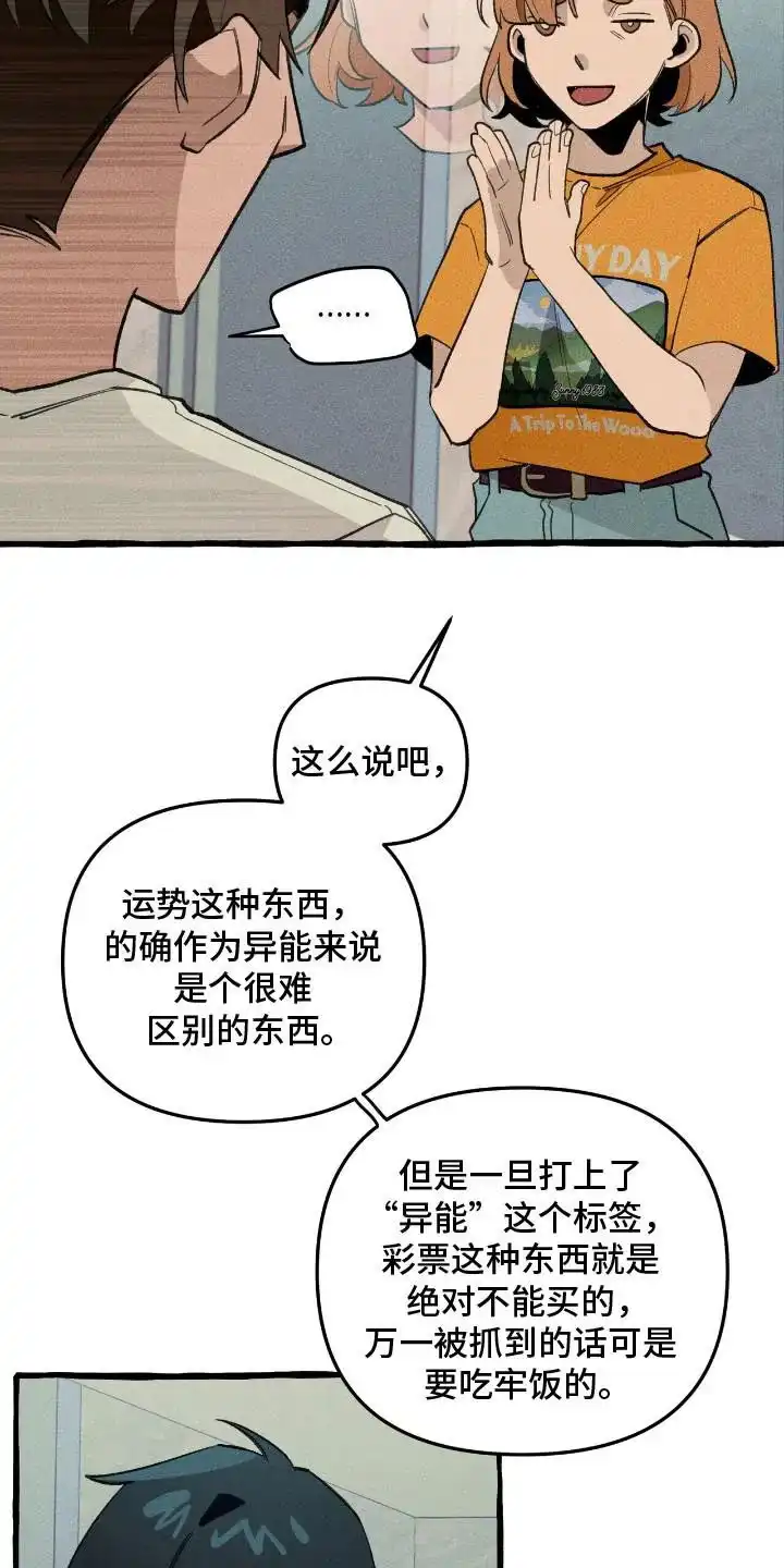 《噩梦旅行》第28话 第5页