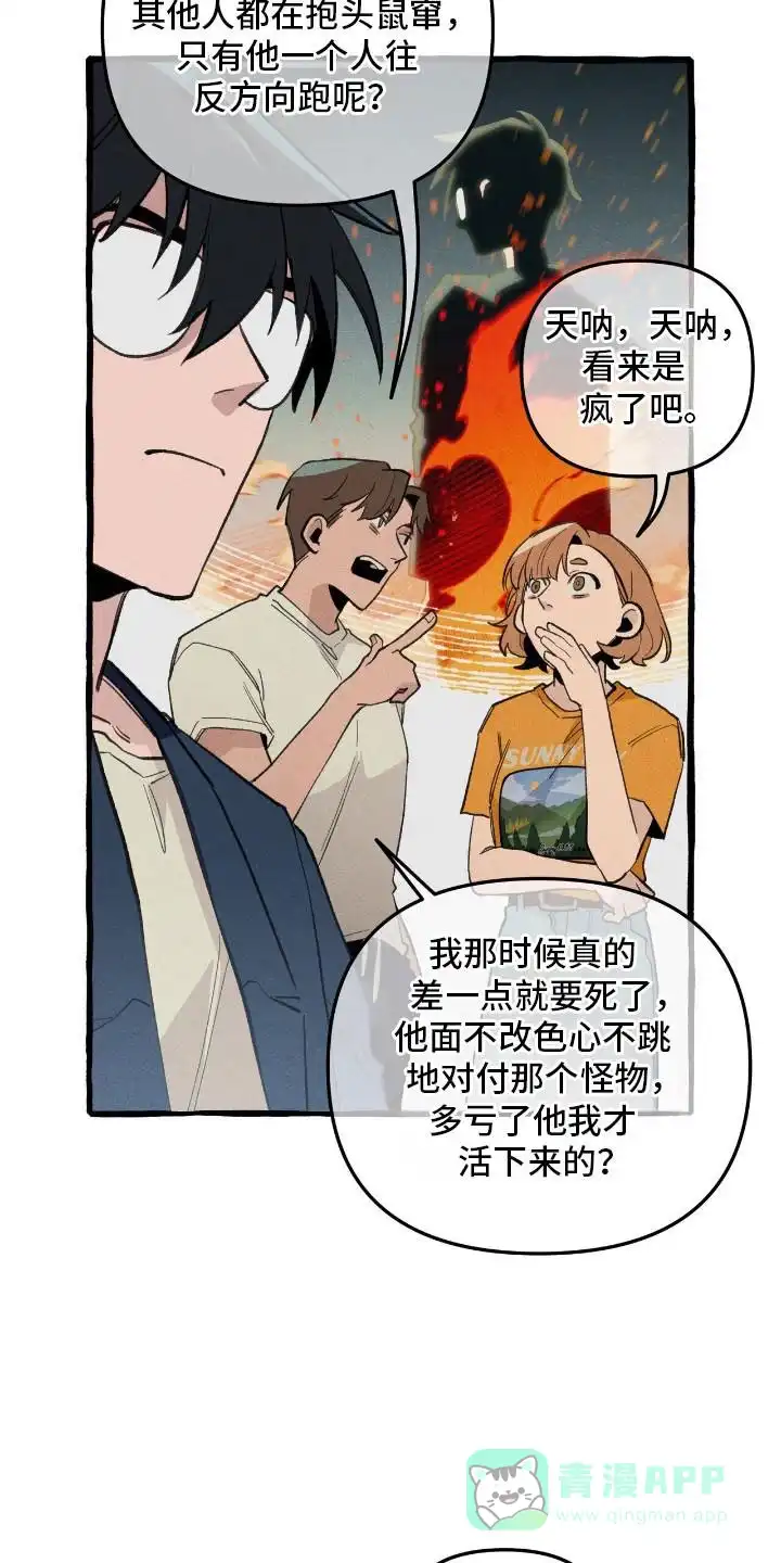 《噩梦旅行》第28话 第11页