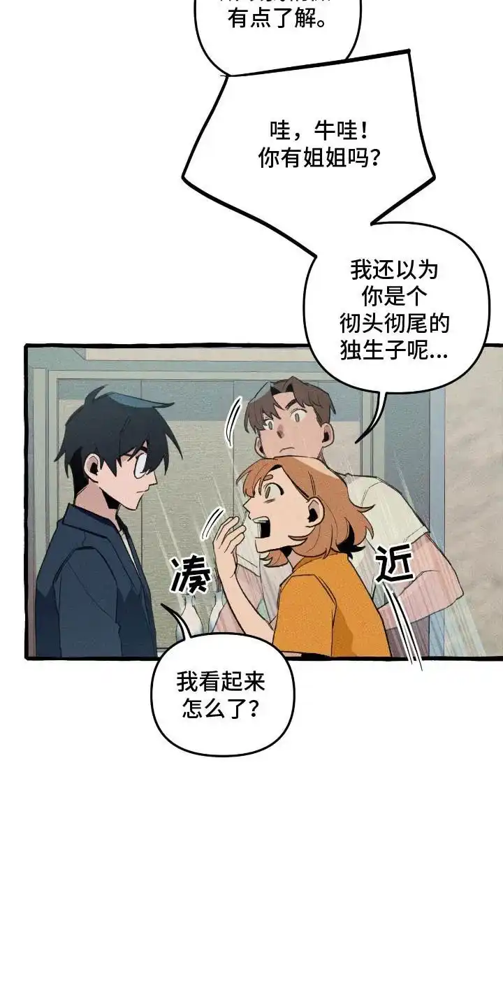 《噩梦旅行》第28话 第24页