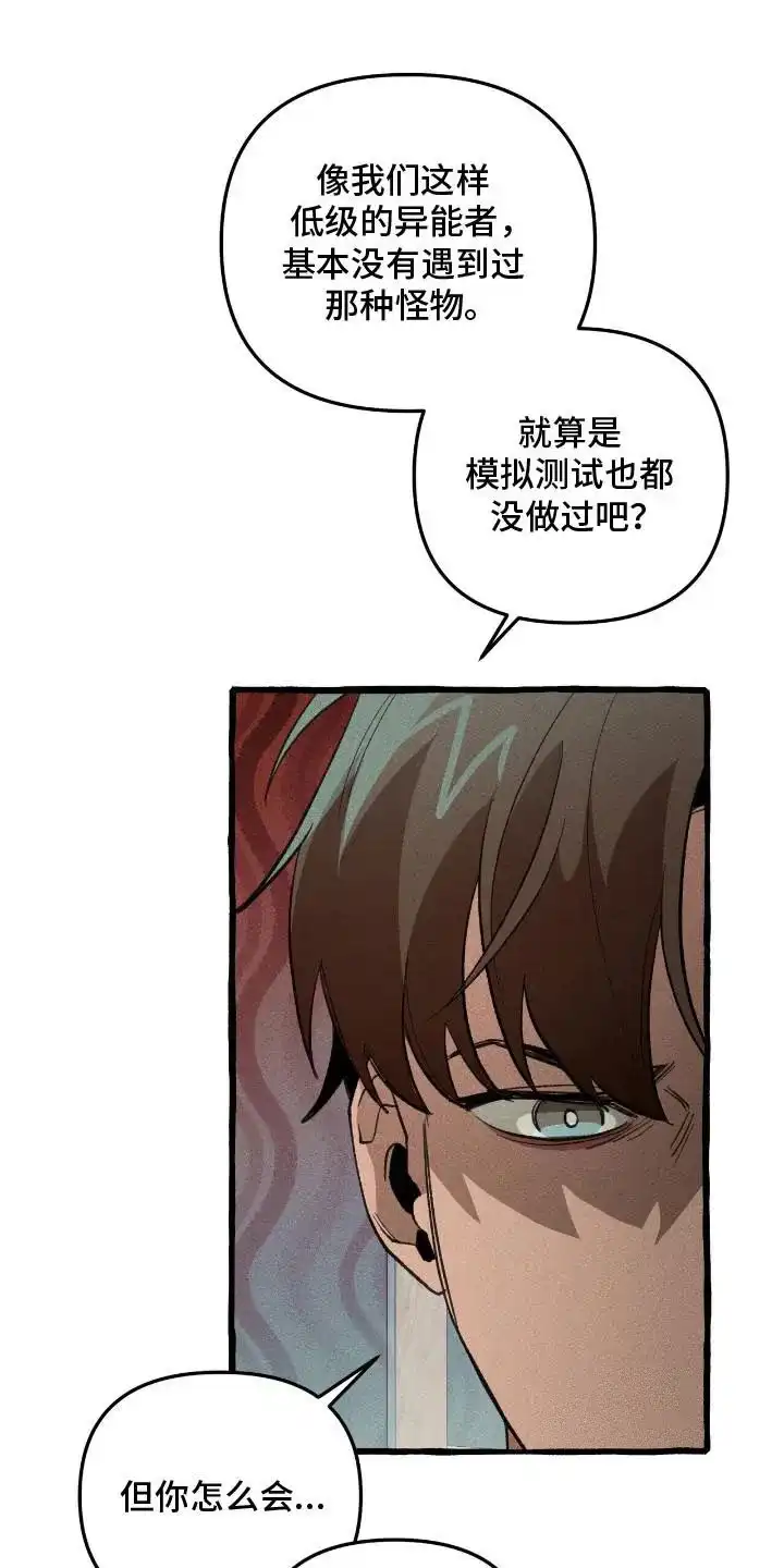 《噩梦旅行》第28话 第17页