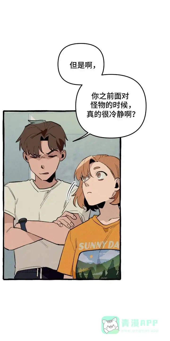 《噩梦旅行》第28话 第16页