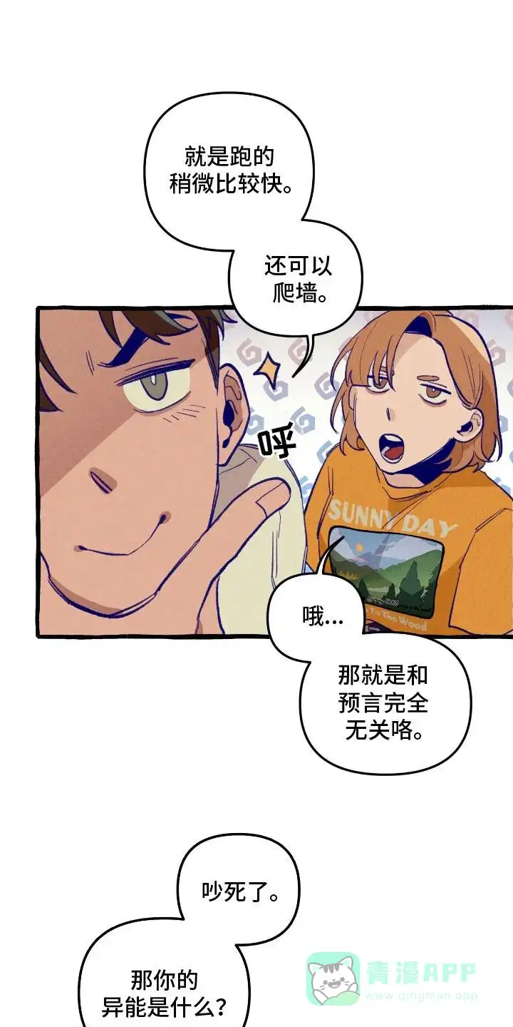 《噩梦旅行》第28话 第1页