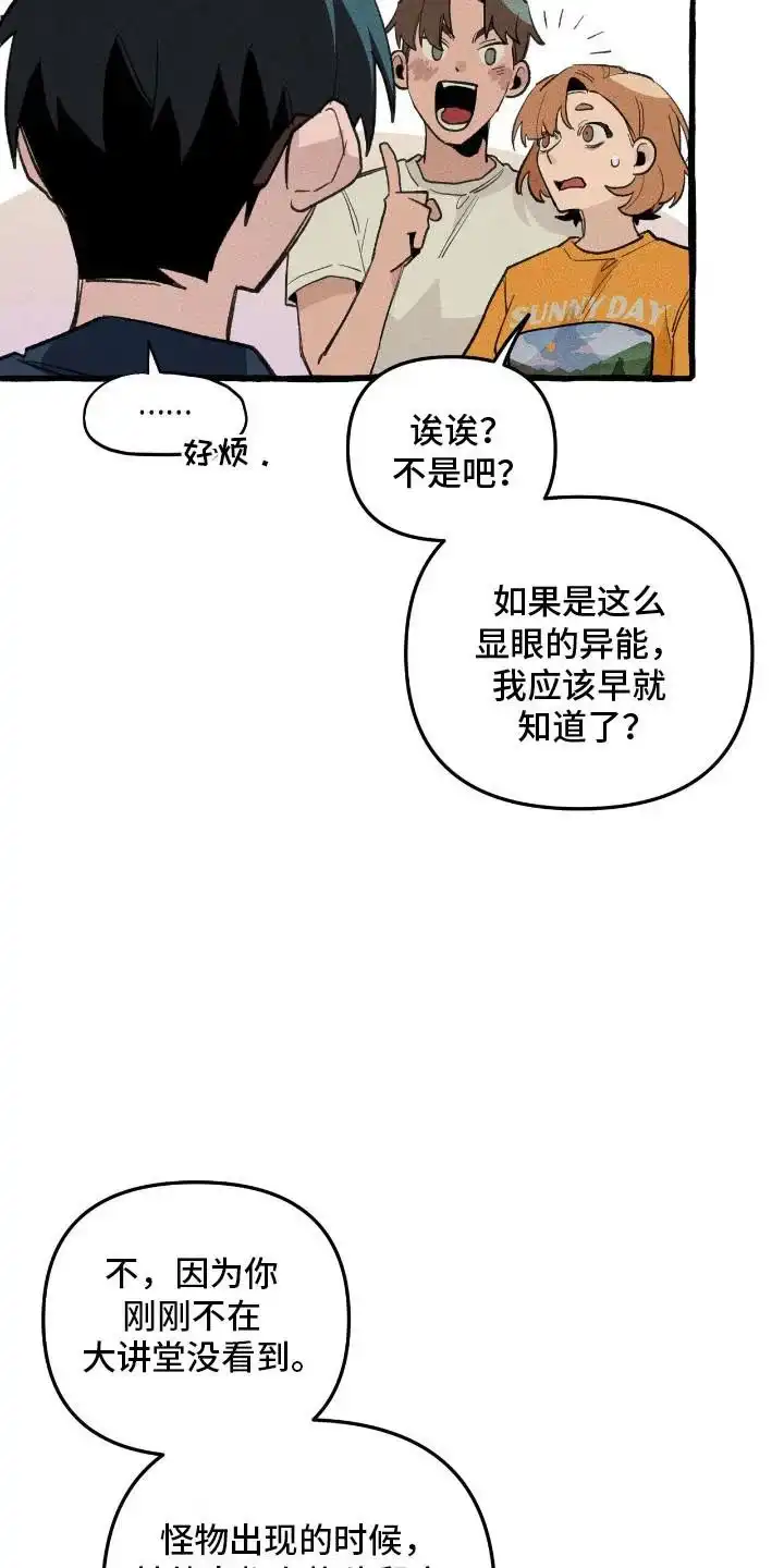 《噩梦旅行》第28话 第10页
