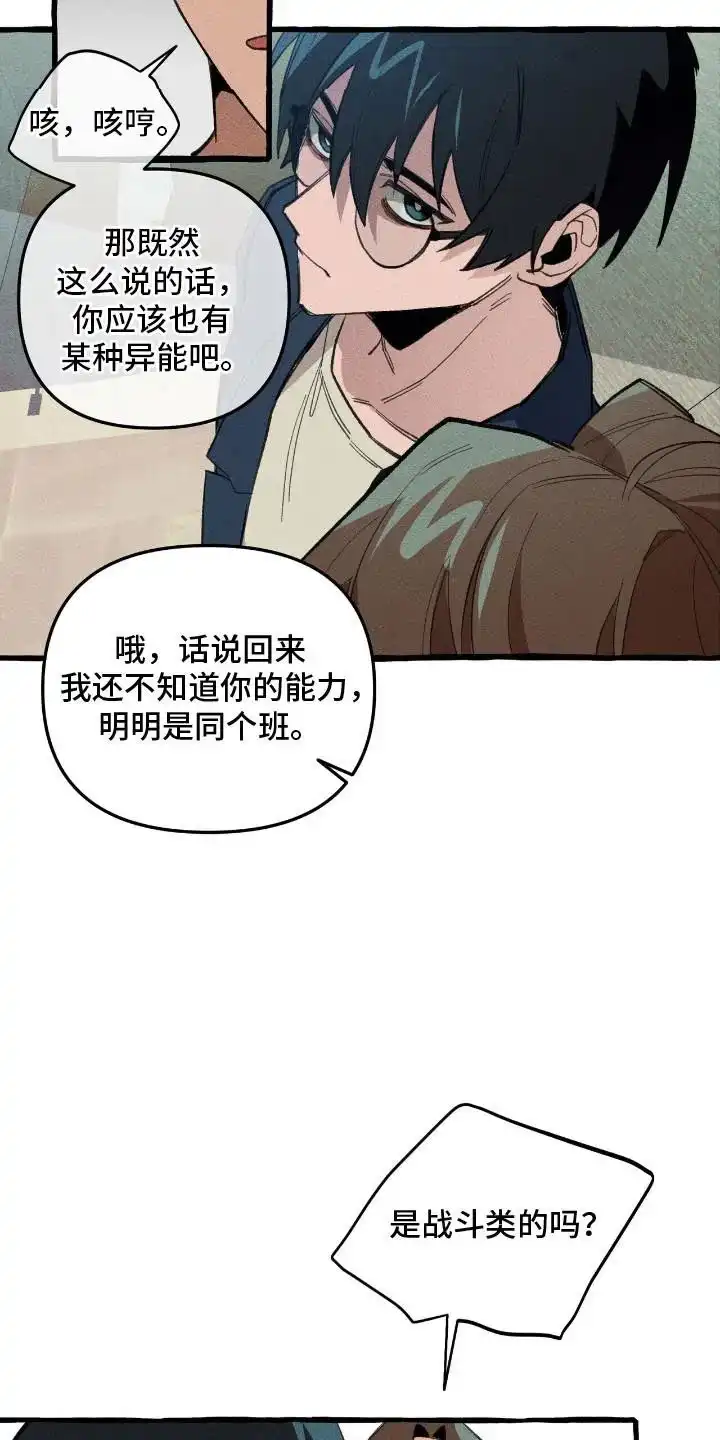 《噩梦旅行》第28话 第9页